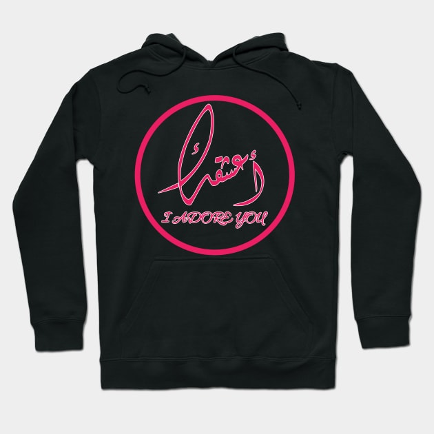 I Adore You Hoodie by CanCreate